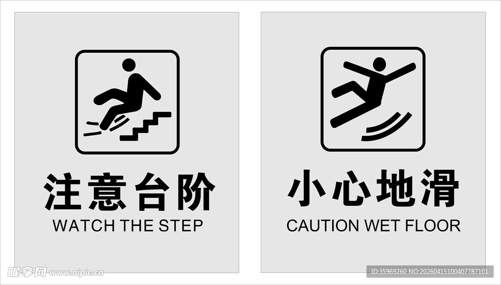 注意台阶  小心地滑