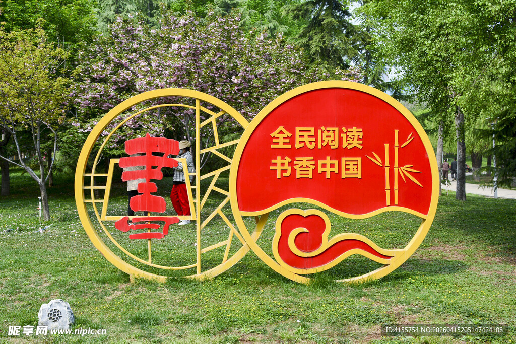 公园阅读景观观标识牌
