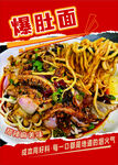 美食  爆肚面