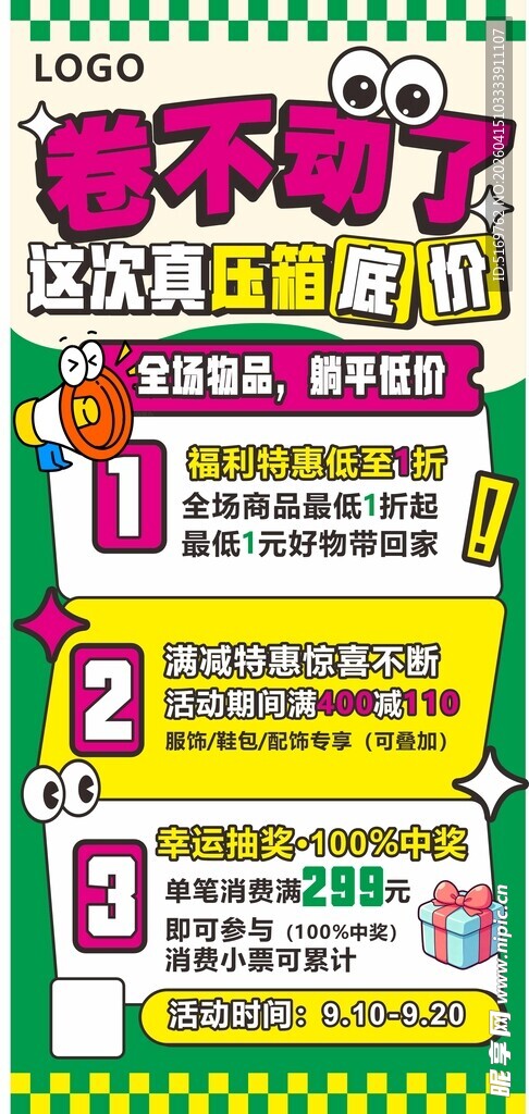 商场活动促销海报