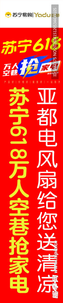 苏宁亚都条幅
