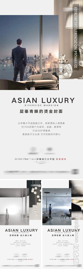 地产圈层价值点海报