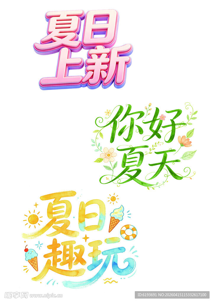 夏日上新趣味文案设计