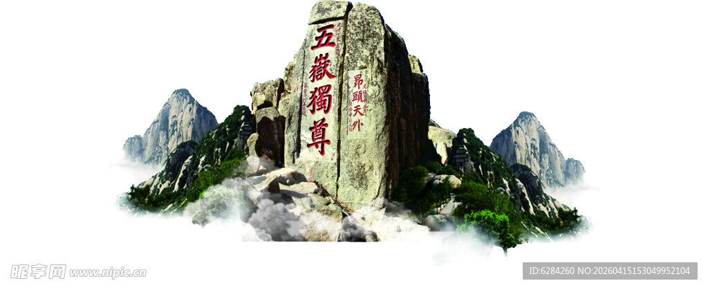 泰山石敢当自然风