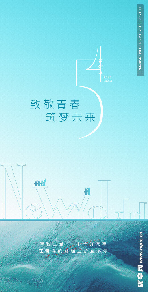 五四青年节