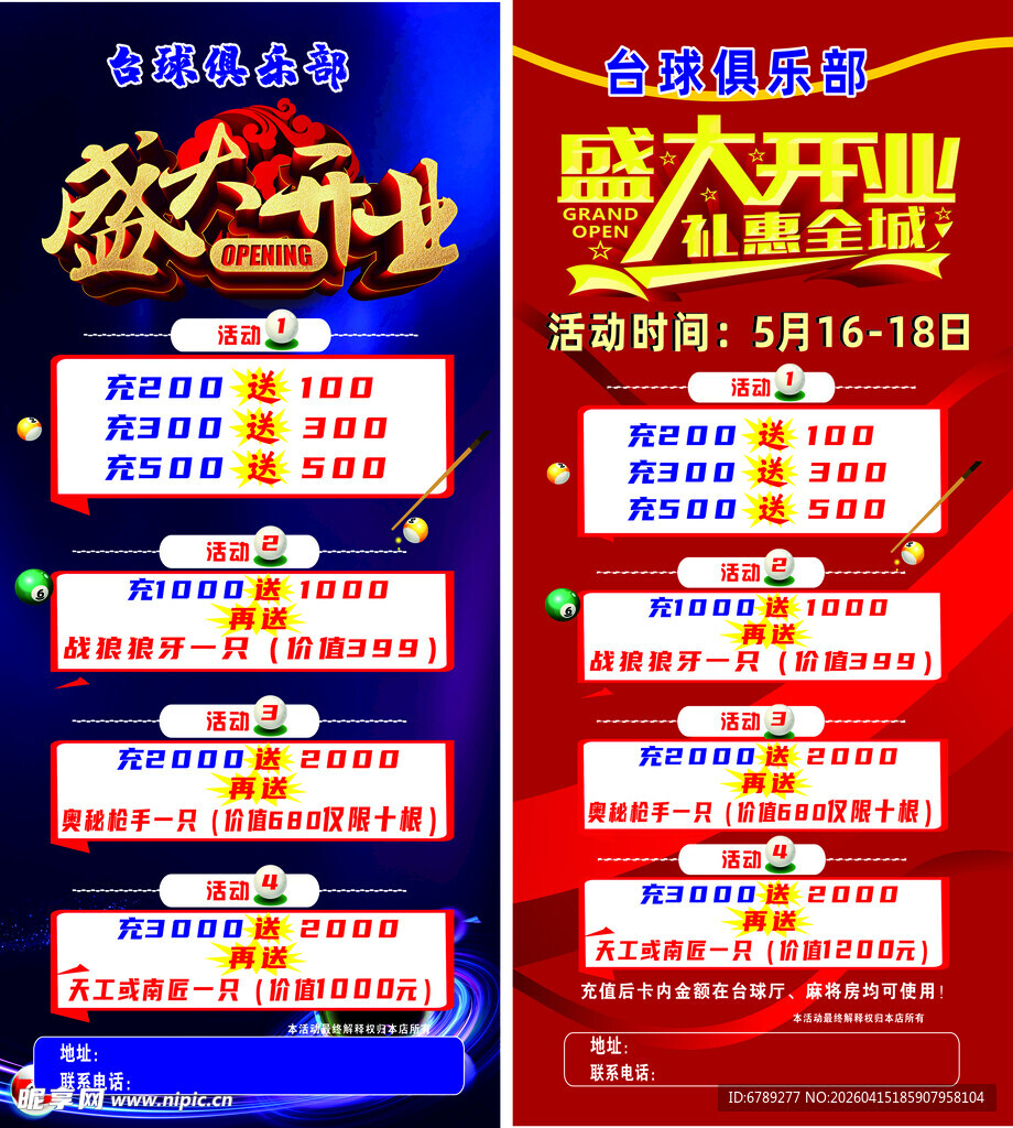 台球俱乐部开业展架 易拉宝