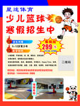 少儿篮球招生海报
