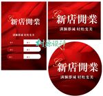 新店开业