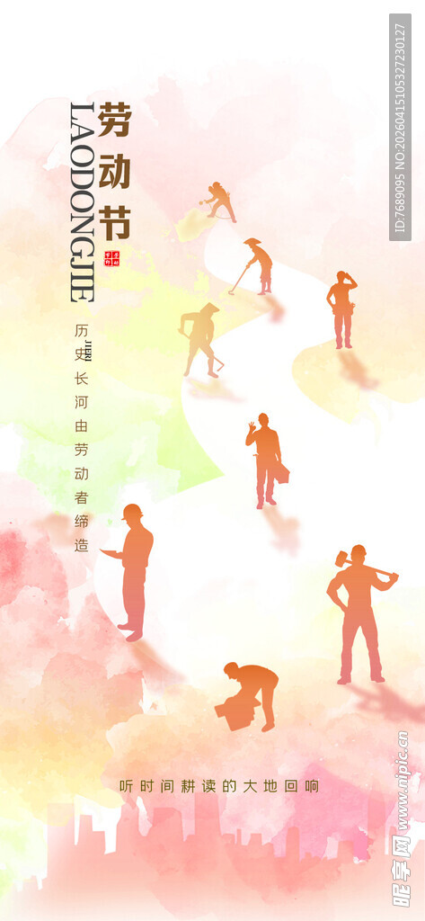 劳动节
