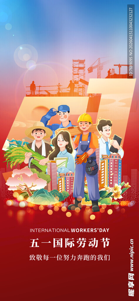 五一劳动节