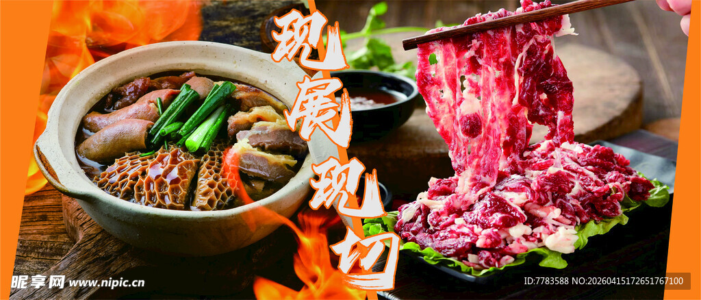 牛肉火锅食材