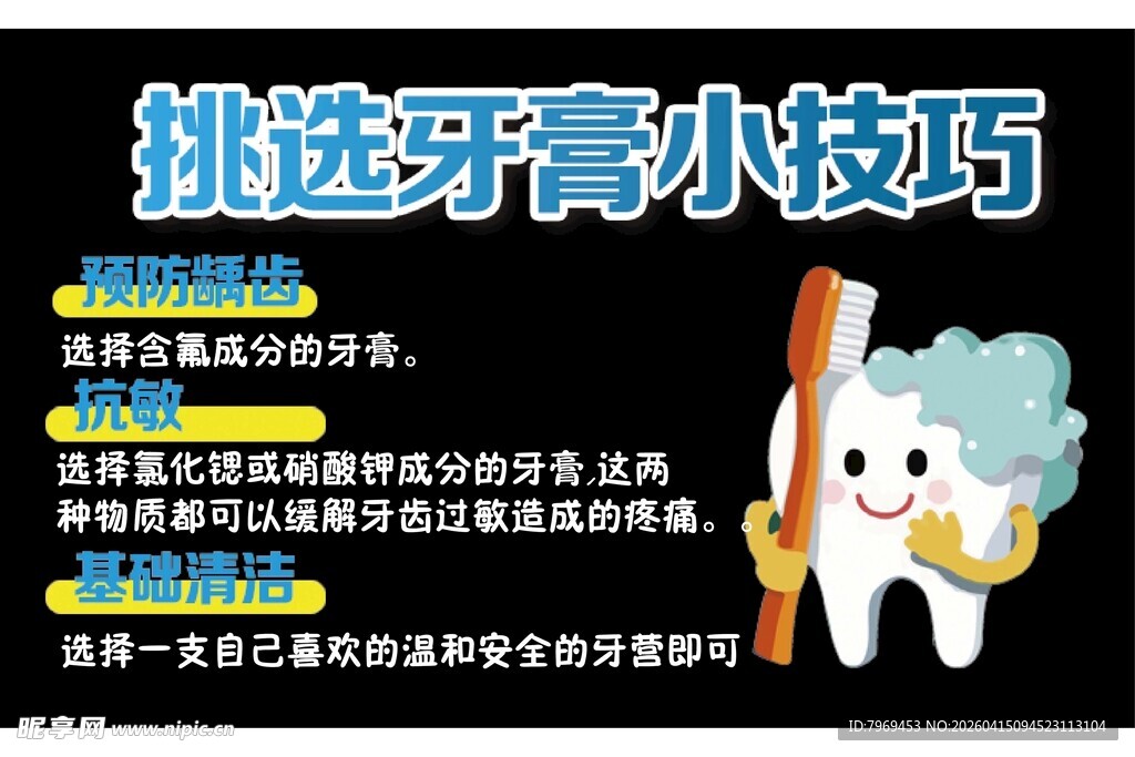 挑选牙膏小技巧