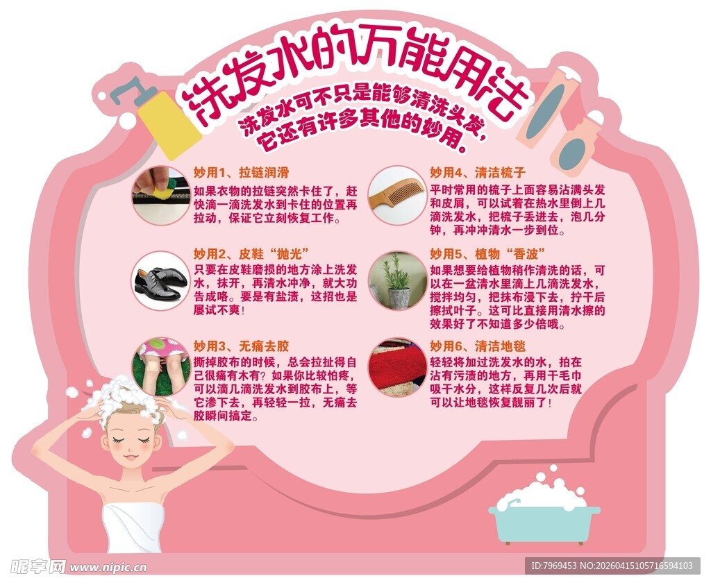 洗发水的万能用法