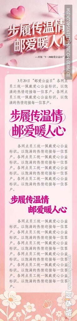 长图 公益 活动