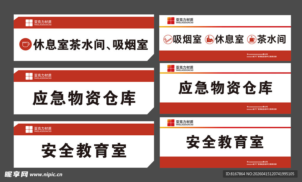 应急物资仓库与安全教育室