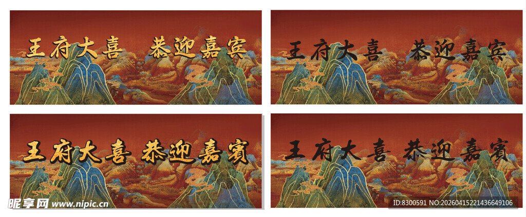 结婚背景 江山婚礼