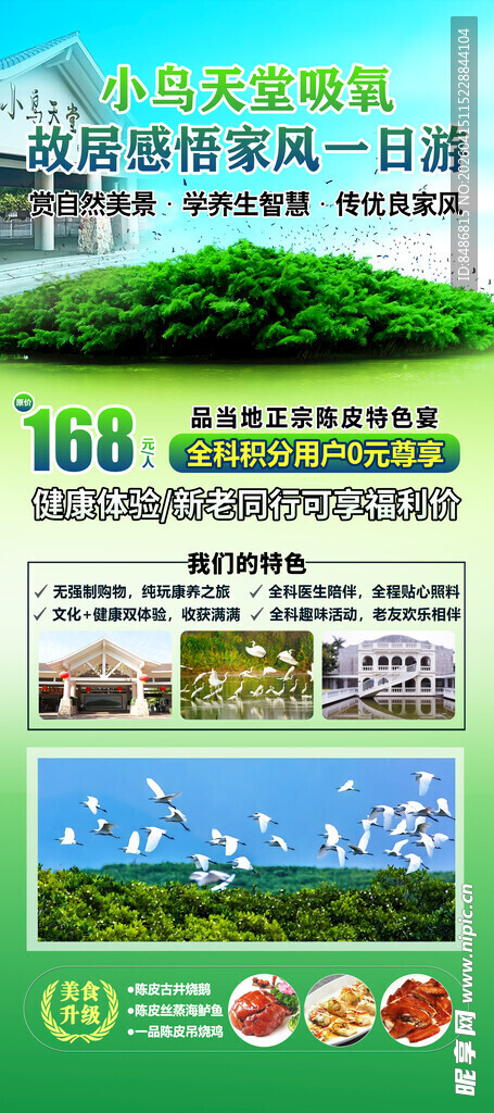 绿色环保农业宣传海报