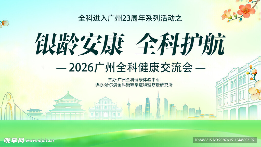 银龄安康全科护航交流会