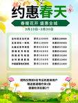约惠春天促销活动海报