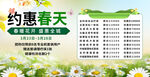 约惠春天促销活动海报