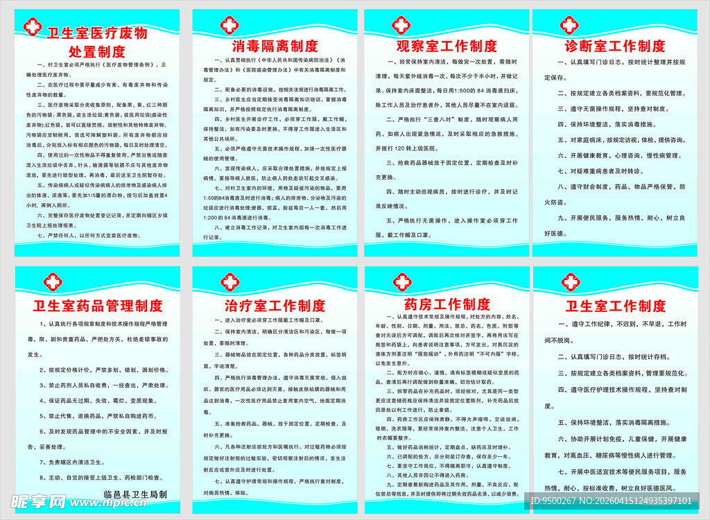 卫生室制度展示板