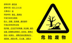 危险废物警示标志