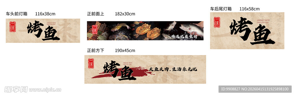 传统烤鱼美食小车包装