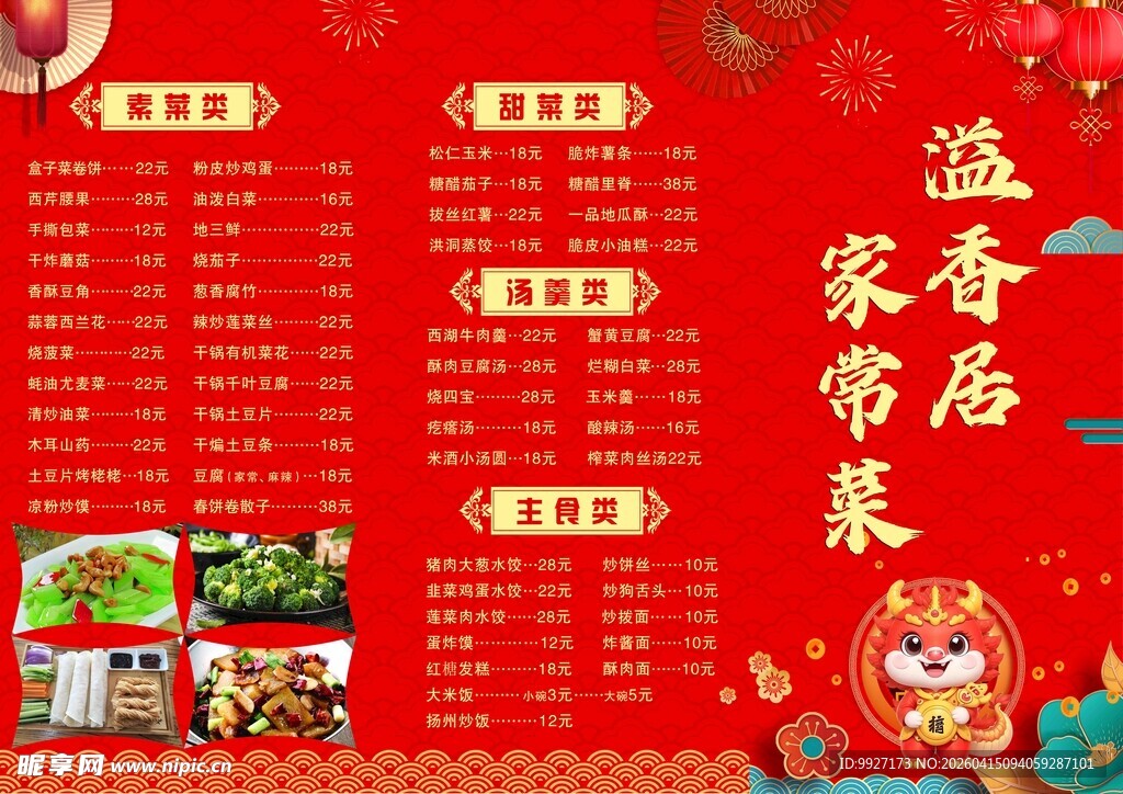 饭店三折页  菜单三折页 红色