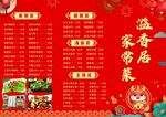菜单三折页 新年菜单 喜庆菜单