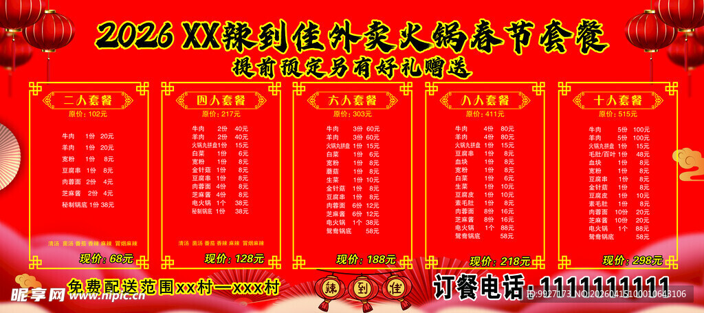 新年 套餐 喜庆 菜单  红色