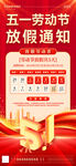 五一劳动节放假通知海报