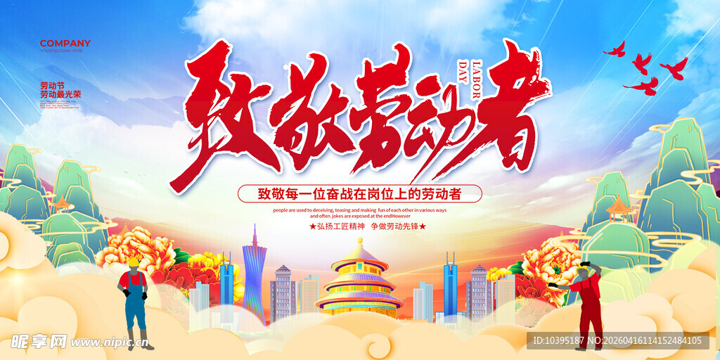 致敬劳动者劳动节展架展板