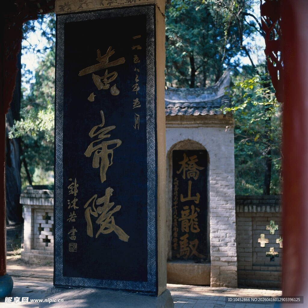 黄帝陵入口景观