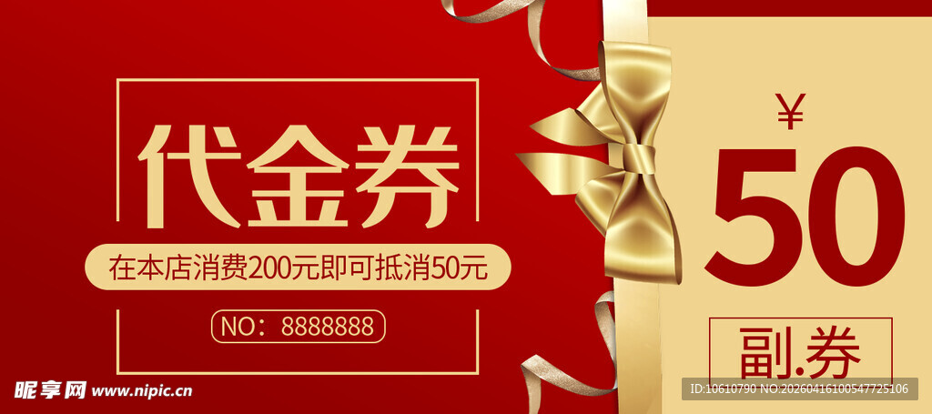 红色代金券展示图
