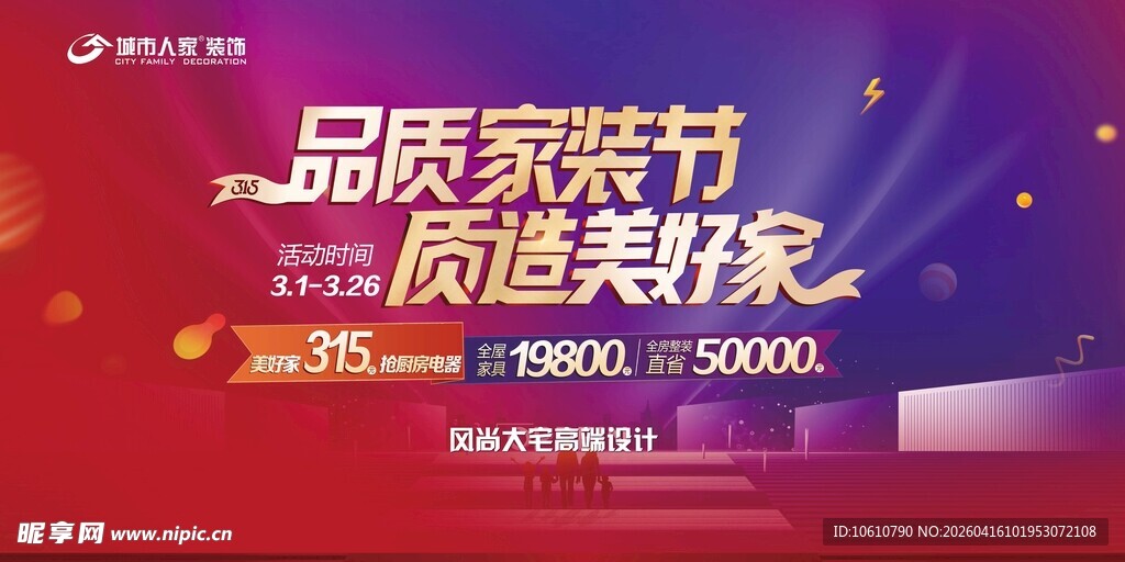 家装节海报