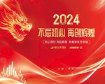 2024龙年企业年会背景图