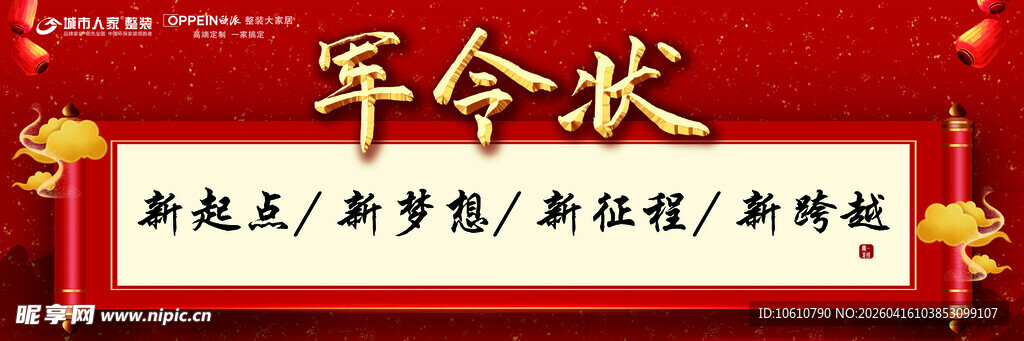 年度优秀员工军令状展示
