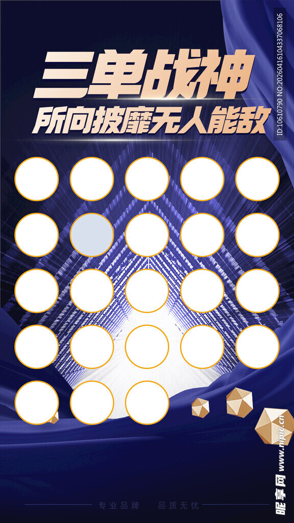 三单战神 英雄榜设计图片