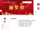 红色抽奖券模板设计