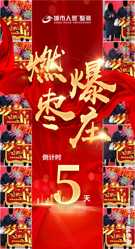 燃爆枣庄5周年庆典海报