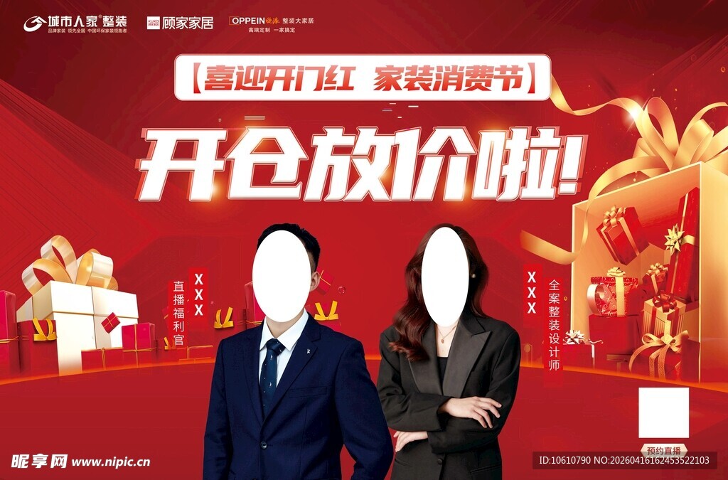 开仓放价啦活动宣传图