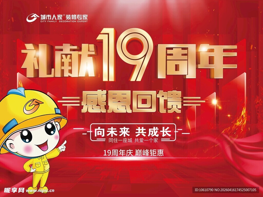 19周年感恩回馈活动