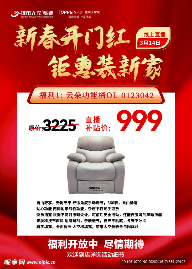 新春沙发促销 优惠享不停