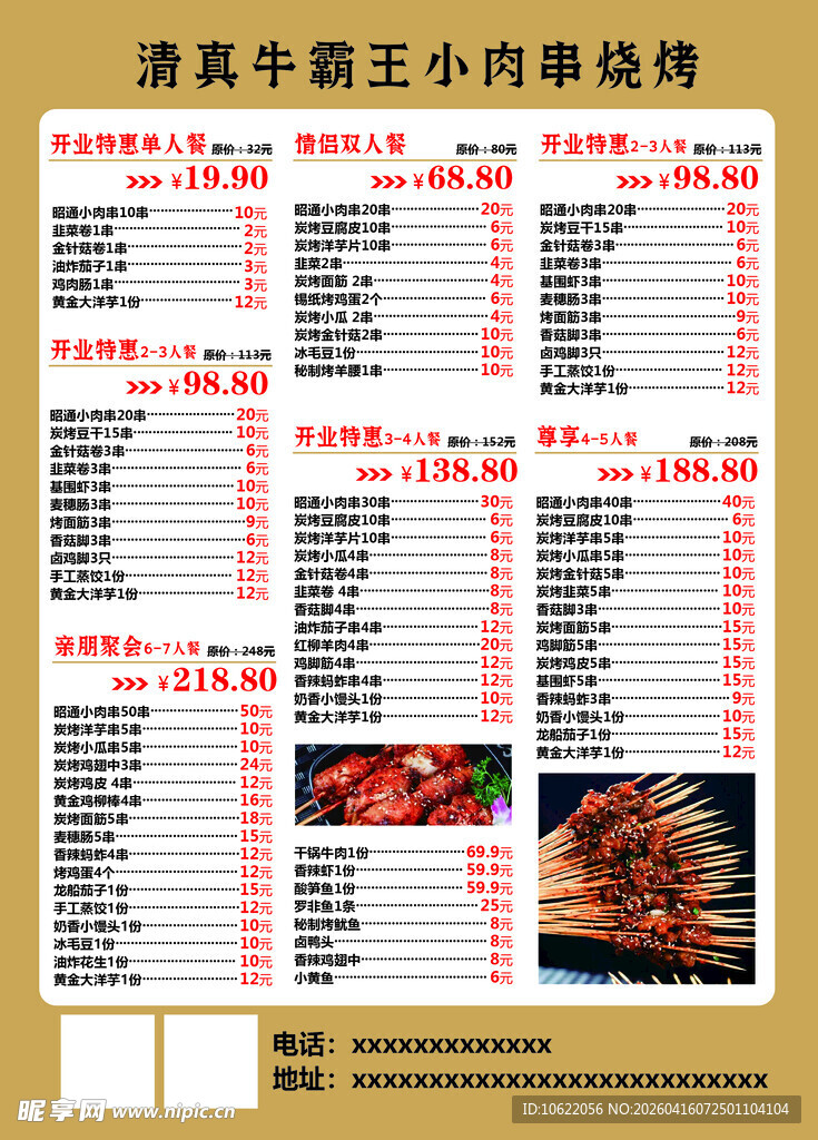 烧烤菜单