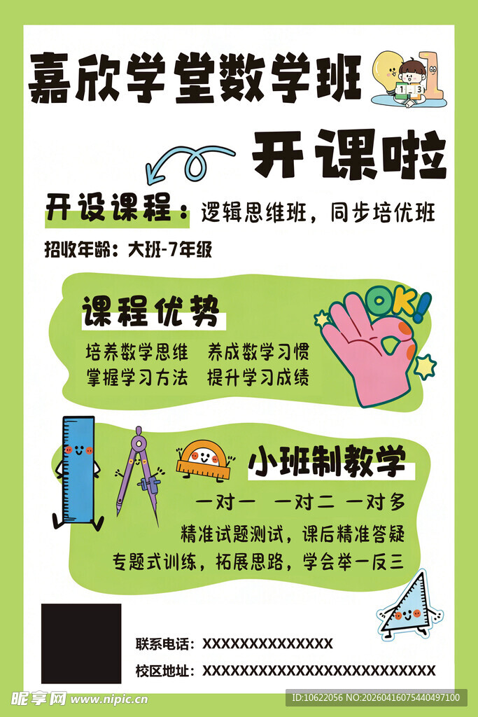 嘉欣学堂数学班开课啦