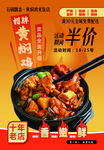 黄焖鸡半价促销海报
