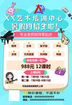 XX艺术培训中心暑期招生啦