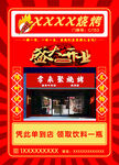XXX烧烤盛大开业海报