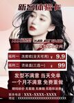 新客专享美发优惠活动