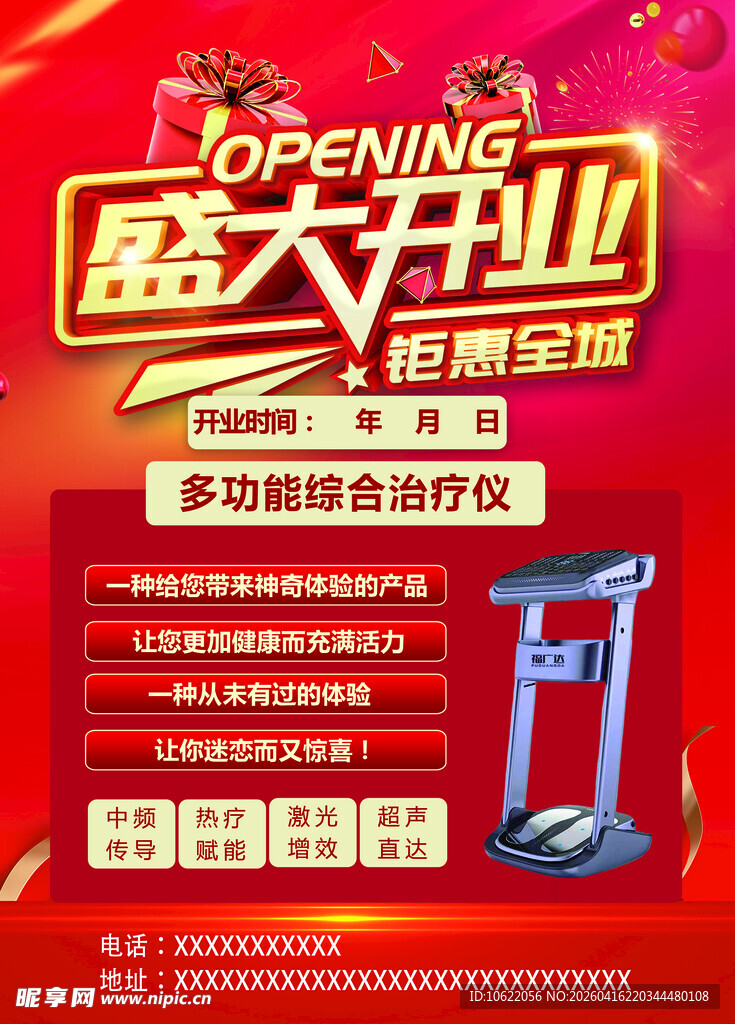 盛大开业钜惠来袭